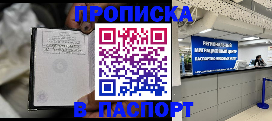 временная регистрация для школы в Давлеканово